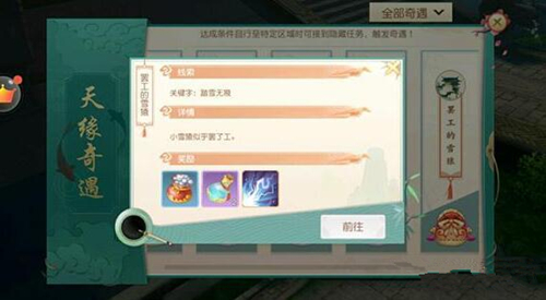 神雕侠侣2手游重阳遗物图
