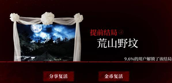 人皮鼓全结局图文攻略9