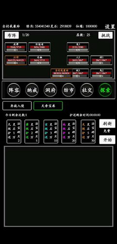 无尽修真路图片