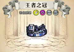 梦幻模拟战王者之冠给谁用 王者之冠属性介绍