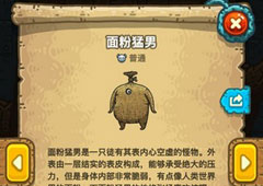 黑暗料理王面粉猛男怎么组合 面粉猛男属性图鉴
