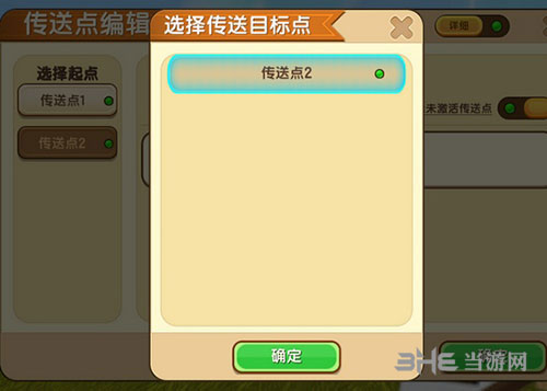 迷你世界选择传送点