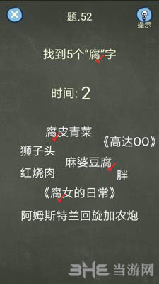 还有这种操作4第52关攻略1