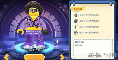 乐高无限迪斯科天后