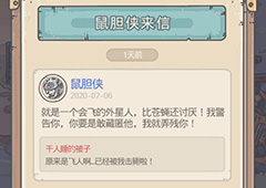 最强蜗牛鼠胆侠怎么触发 鼠胆侠剧情彩蛋攻略