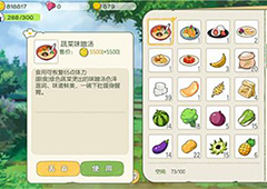 小森生活蔬菜味增汤怎么解锁 解锁方法介绍