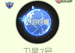 球球大作战卫星7号获得方法 光环卫星七号怎么获得