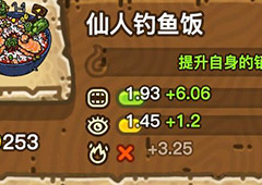 黑暗料理王仙人钓鱼饭皇冠配方图鉴 仙人钓鱼饭菜谱