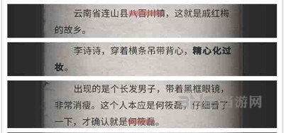 流言侦探现在篇第四章图片