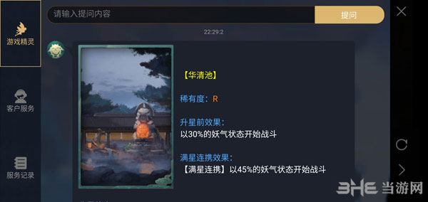 神都夜行录华清池