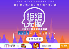 《百战斗斗堂》首发预告  轻电竞手游11月23日登场