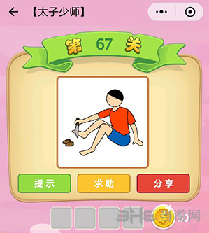 微信成语猜猜看太子少师题目图片
