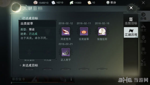 楚留香手游出类拔萃脸谱截图