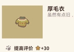 动物餐厅厚毛衣解锁方法攻略 毛衣怎么得