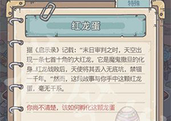 最强蜗牛红龙蛋怎么用 孵化方法和用处介绍