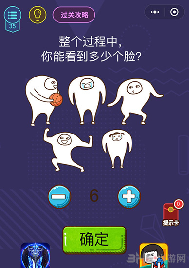 微信脑力大作战第35关图片
