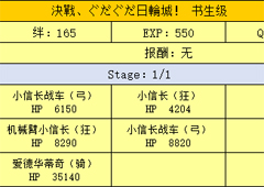 FGO日轮城书生级配置攻略 明治维新第三战配置掉落