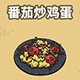 黑暗料理王料理图片