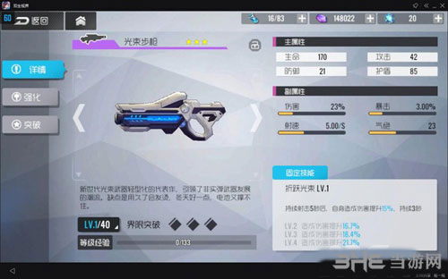 双生视界武器2