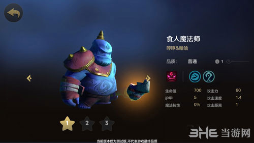 自走棋手游食人魔法师