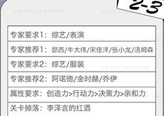 恋与制作人精英关卡2-3怎么过 精英副本2-3三星攻略