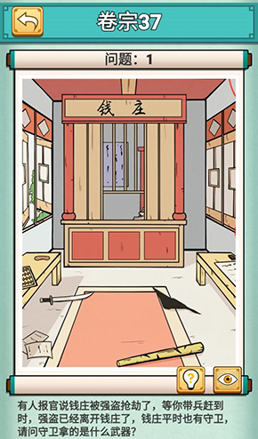 神探小秀才卷宗37