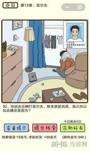 微信疯狂女神探游戏画面4