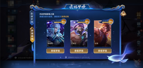 王者荣耀云端梦境2