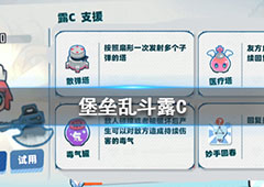 堡垒乱斗露C怎么样 露C专属建筑介绍