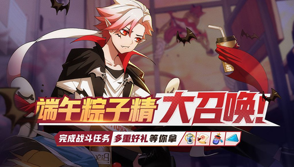 《非人学园》2019端午节活动
