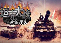 《合金弹头OL》全面上线  《合金战队》同步开战放映