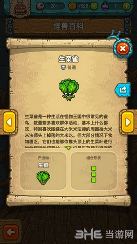 黑暗料理王生菜雀截图