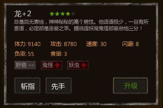 长生劫人物属性图片3