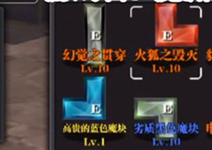 魔渊之刃魔块怎么用 魔块获取升级使用攻略