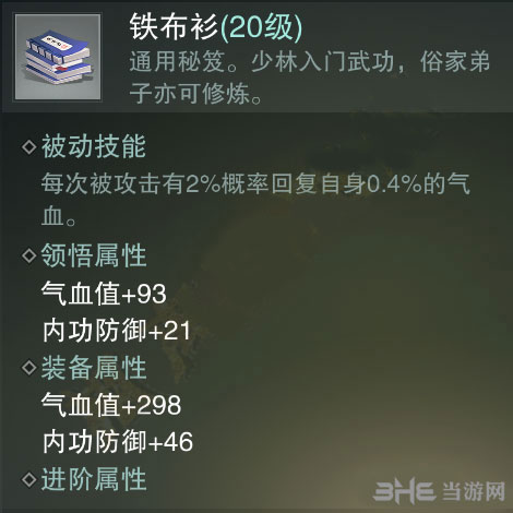 楚留香手游铁布衫截图