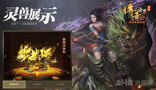 传奇世界手游灵兽展示图片