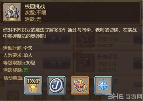 妖精的尾巴魔导少年校园挑战活动
