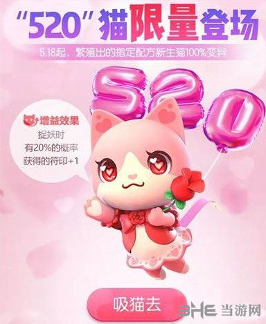 一起来捉妖520猫合成