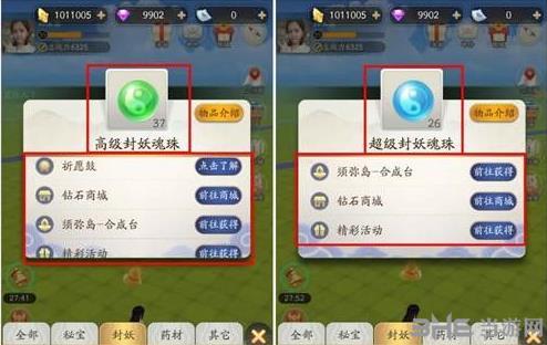 一起来捉妖魂珠图片