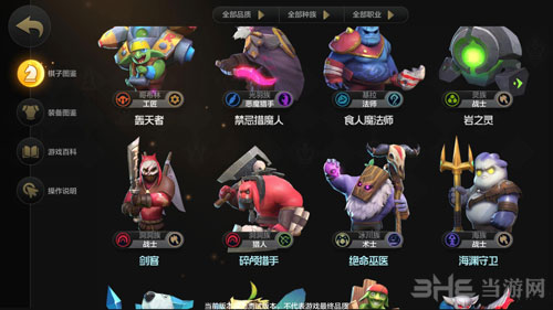 自走棋截图2