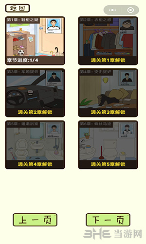 微信疯狂女神探章节画面