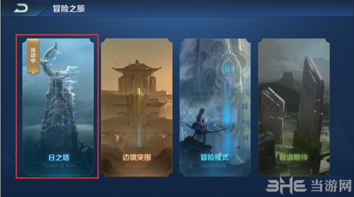 王者荣耀日之塔模式图片1