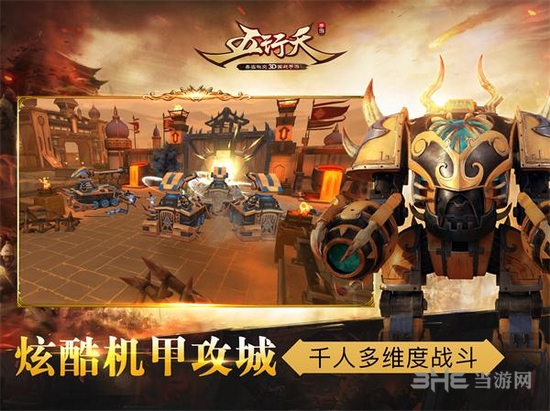 五行天手游图片3