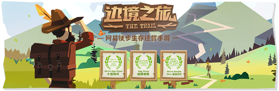 边境之旅截图1