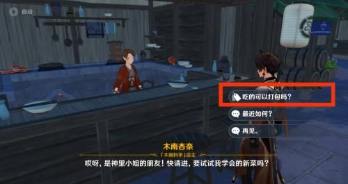 《原神》金枪鱼寿司获取方法汇总 原神金枪鱼寿司怎么做2