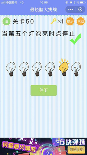 微信最烧脑大挑战第50关图片