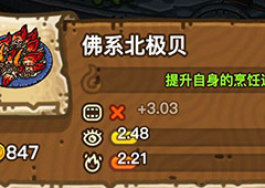 黑暗料理王佛系北极贝皇冠配方图鉴 佛系北极贝菜谱