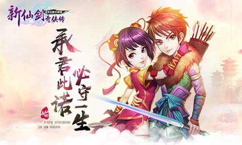 新仙剑奇侠传图片11