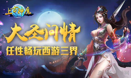 上古神魔游戏截图1