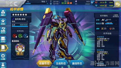 星耀少女机甲图片12